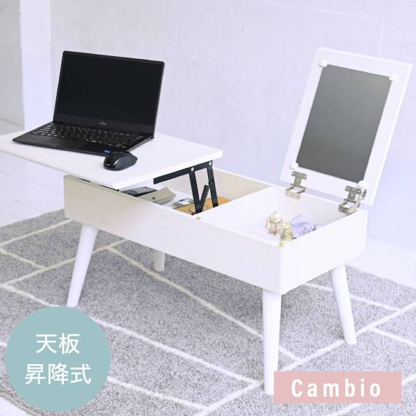 センターテーブル Cambio リフティングドレッサーテーブル FDR-0007