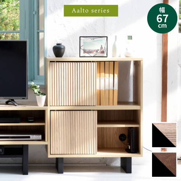 収納棚 Aalto シェルフ FWM-0002 2色対応