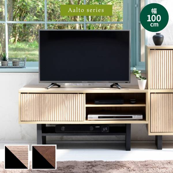 テレビ台 Aalto テレビボード FWM-0001 2色対応