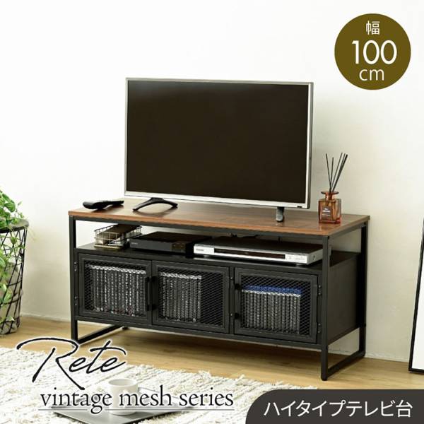 ハイタイプテレビ台 Rete 幅100cm TRT-0001
