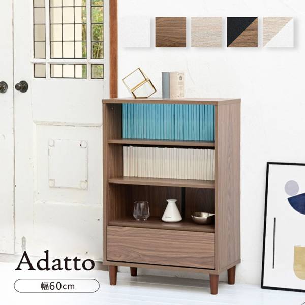 オープンラック オープン&チェストタイプ Adatto 幅60cm 5色対応