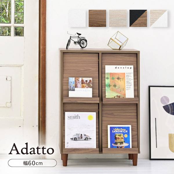 サイドボード 4フラップタイプ Adatto 幅60cm 5色対応