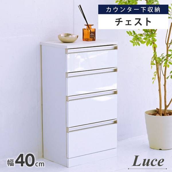 カウンター下収納 4段チェスト Luce FKS-0002 幅40cm