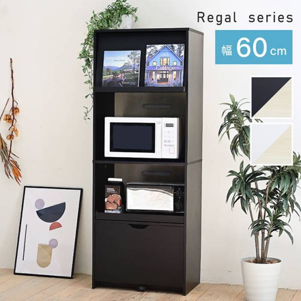 レンジ台 Regal FKC-0008 幅60cm 2色対応 コンセント付き