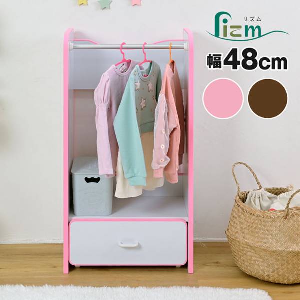 ハンガーラック lizm(リズム) FES-0004 2色対応 幅48cm