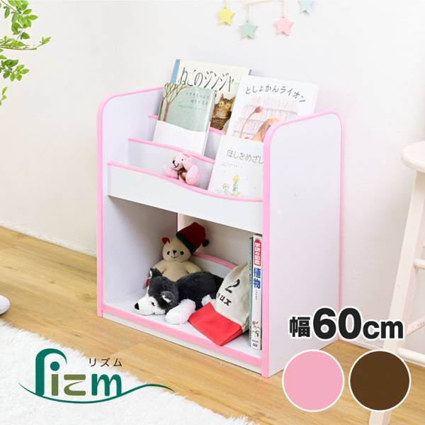 絵本ラック ロータイプ lizm(リズム) FES-0006 2色対応 幅60cm