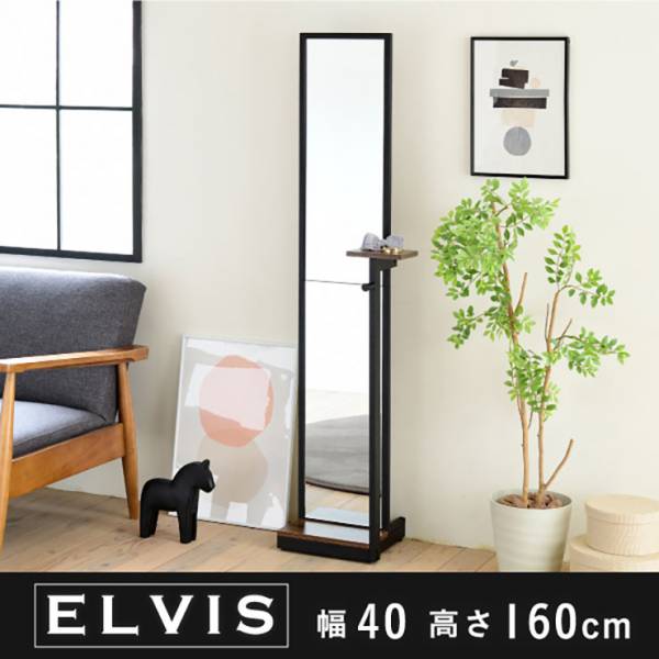 スタンドミラー ELVIS(エルヴィス) KKS-0020 幅40cm 高さ160cm