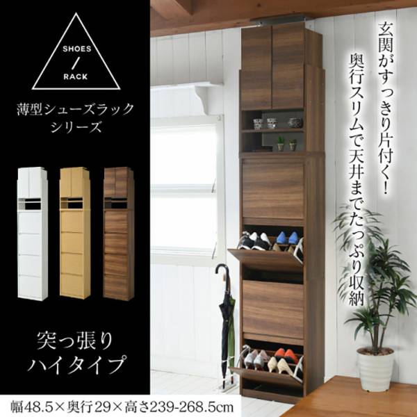薄型シューズラック 突っ張りハイタイプ MHV-0017SET 幅48.5cm 3色対応