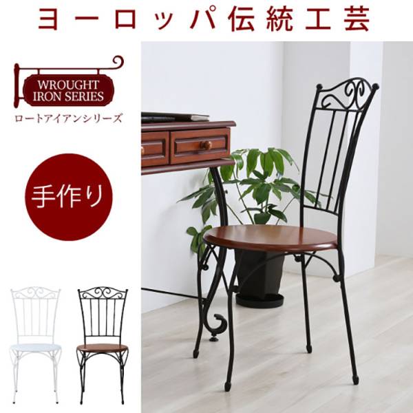 アンティーク調 チェア IRI-1020 2色対応