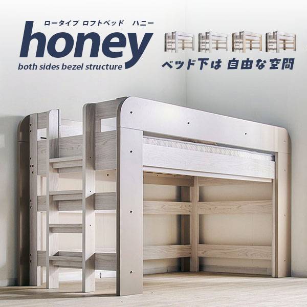特許構造 宮付き 二段ベッド honey(ハニー) 4色対応