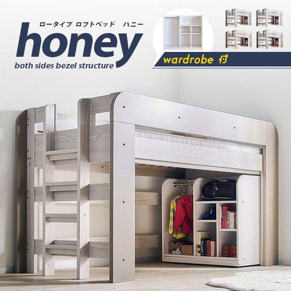 特許構造 宮付き 二段ベッド honey(ハニー) ワードローブ付き 4色対応