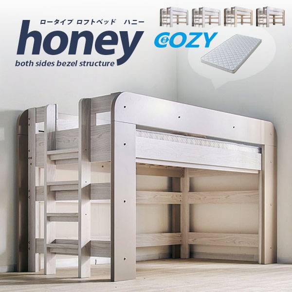 特許構造 宮付き 二段ベッド honey(ハニー) マットレスセット 4色対応
