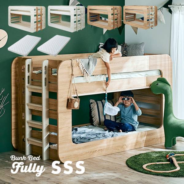 マットレスセット 特許構造 二段ベッド SSSサイズ Fully(フーリー) 4色対応
