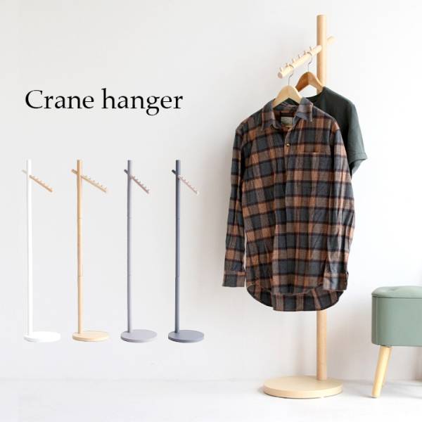ハンガーラック Crane hanger(クレーンハンガー) 4色対応