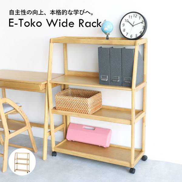 ワイドラック 幅80cm E-toko キャスター付き