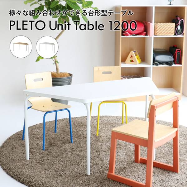 台形型テーブル PLETO 幅120cm 2色対応
