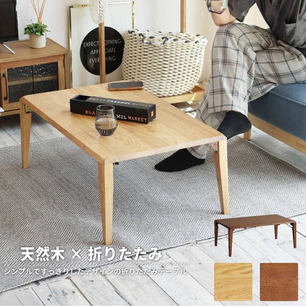 完成品 折りたたみテーブル shave 2色対応