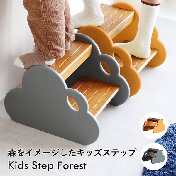踏み台 子ども キッズステップ ステップ ステップ台 Kids Step Forest 2色対応