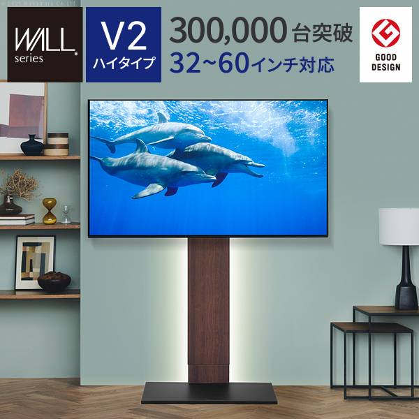 60インチ対応 WALL(ウォール) ハイタイプ 壁寄せTVスタンド