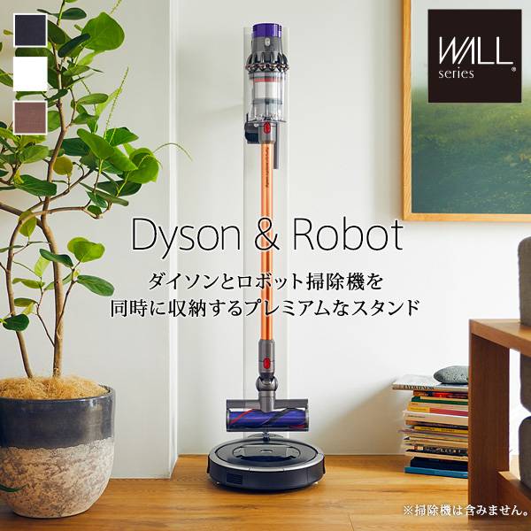 ダイソン専用 本体＋棚板セット WALLクリーナースタンドV3 I-3600179