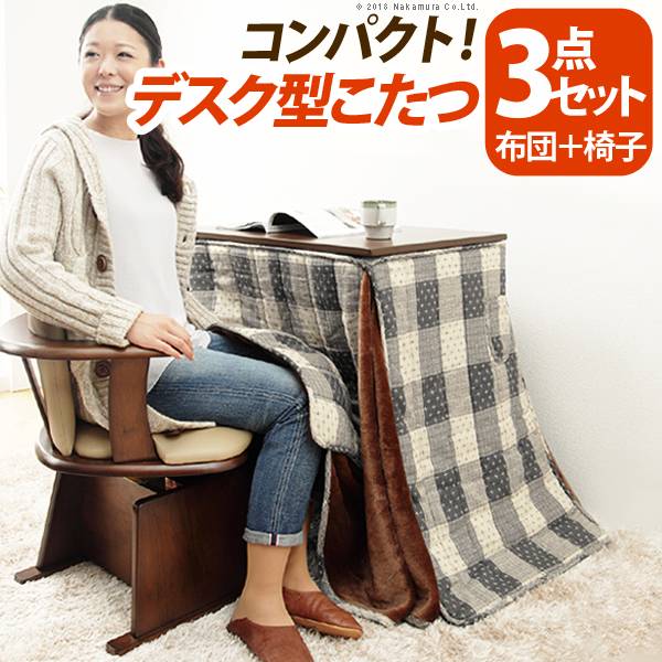 こたつセット 3点セット デスク型ハイタイプこたつ Fort(フォート) 75x50cm こたつ本体 +専用省スペース布団 +肘付き回転椅子1脚 I-3302453
