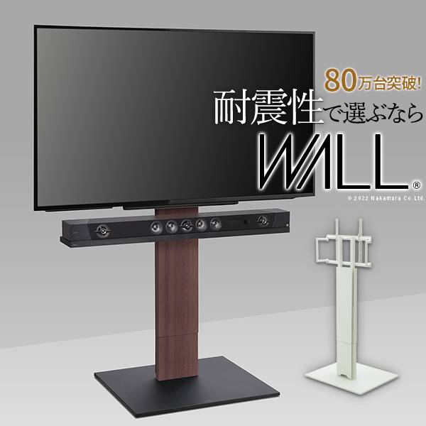 WALL(ウォール) インテリアテレビスタンド V5 ハイタイプ 32～80インチ対応 耐震構造