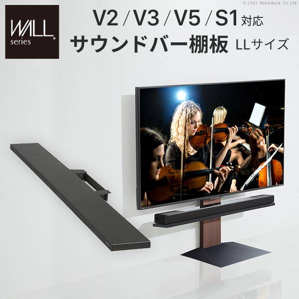 WALL(ウォール) インテリアテレビスタンドV2・V3・V5・S1対応 サウンドバー棚板 LLサイズ 幅130cmの通販情報