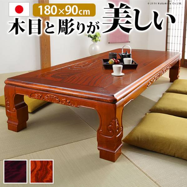 国産 和調継脚こたつ 180x90cm 2色対応