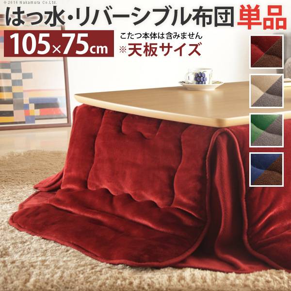 省スペースこたつ布団 Molf(モルフ) 215x185cm 4色対応