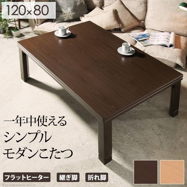 フラットヒーター スクエアこたつBALT(バルト) 120x80cm 2色対応