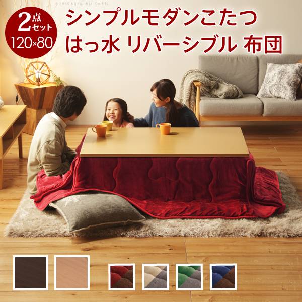 省スペース こたつ布団2点セット スクエアこたつBALT(バルト) 120x80cm
