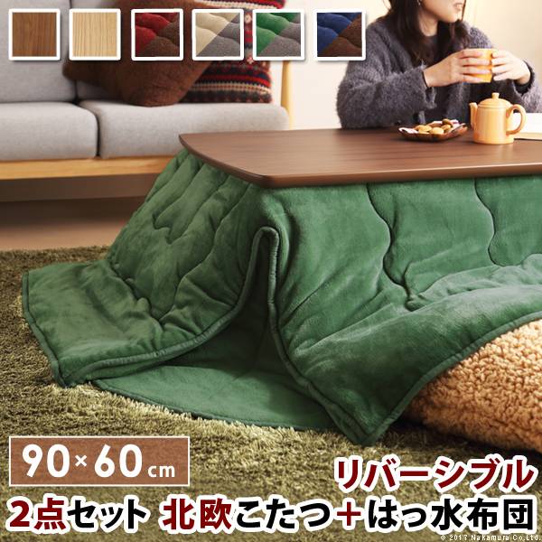 北欧デザインこたつテーブル こたつ布団2点セット ease(イーズ) 90x60cm
