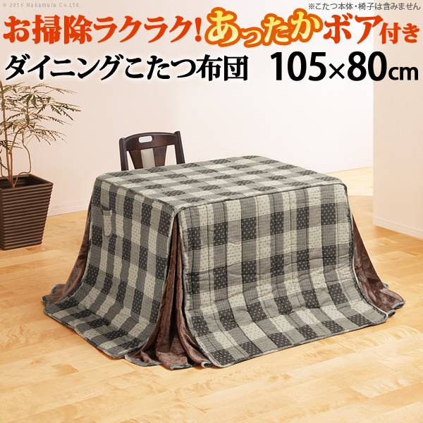 省スペース ダイニングこたつ用掛布団 Branch(ブランチ) 265x240cm
