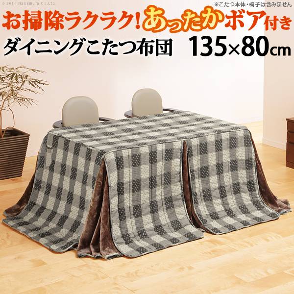 省スペース ダイニングこたつ用掛布団 Branch(ブランチ) 295x240cm