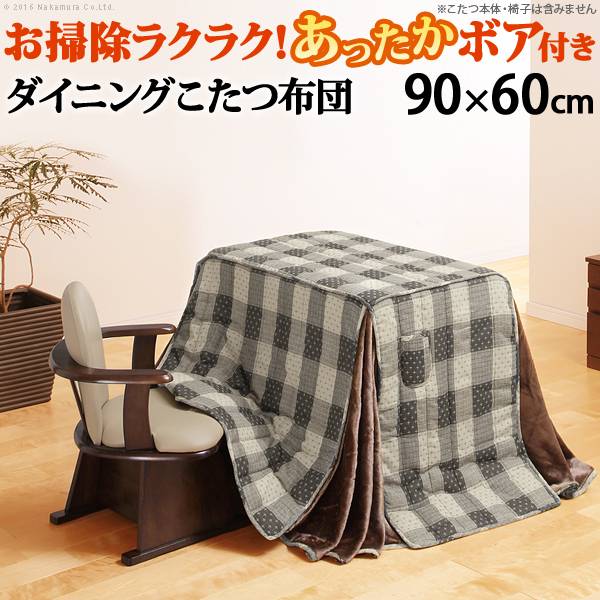 省スペース ダイニングこたつ用掛布団 Branch(ブランチ) 250x220m