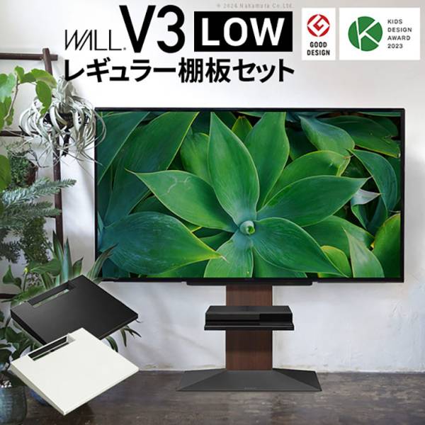 WALL(ウォール) インテリアテレビスタンド V3 ロータイプ 棚板レギュラーサイズセット 7色対応 32～80インチ対応 耐震構造 