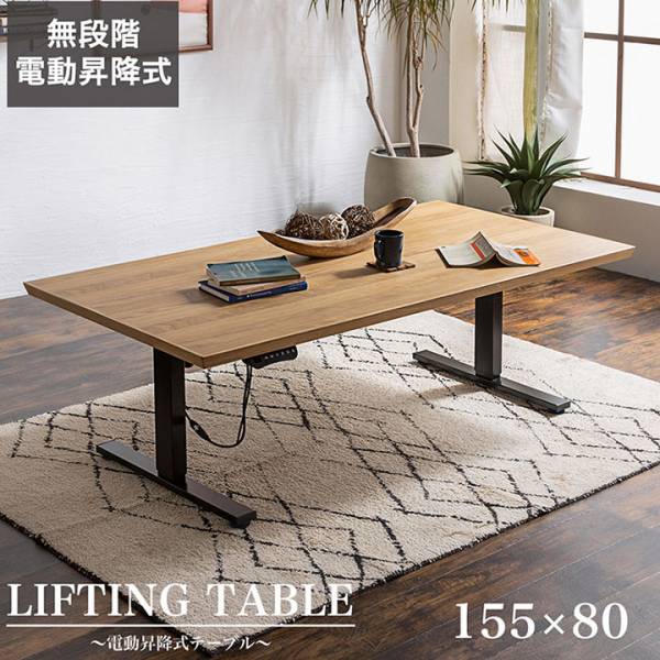 電動昇降式テーブル 155x80cm メモリ機能