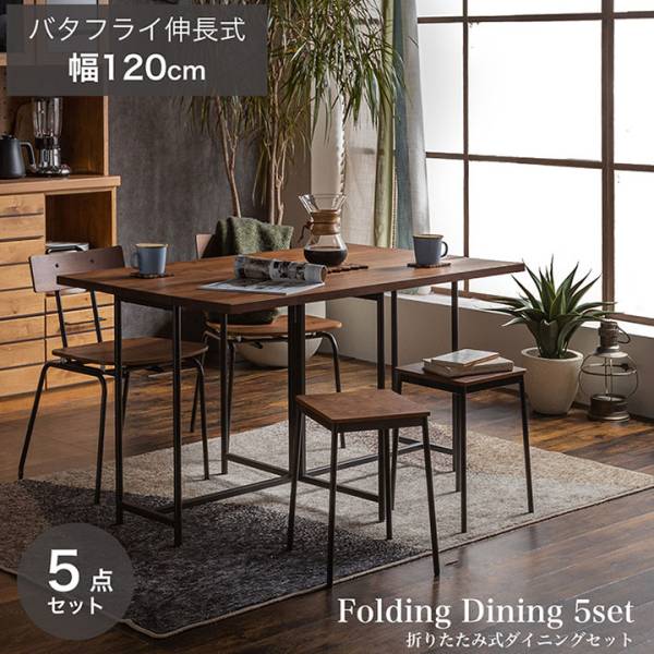 伸長式 折りたたみ式ダイニングセット ダイニング5点セット 幅120cm