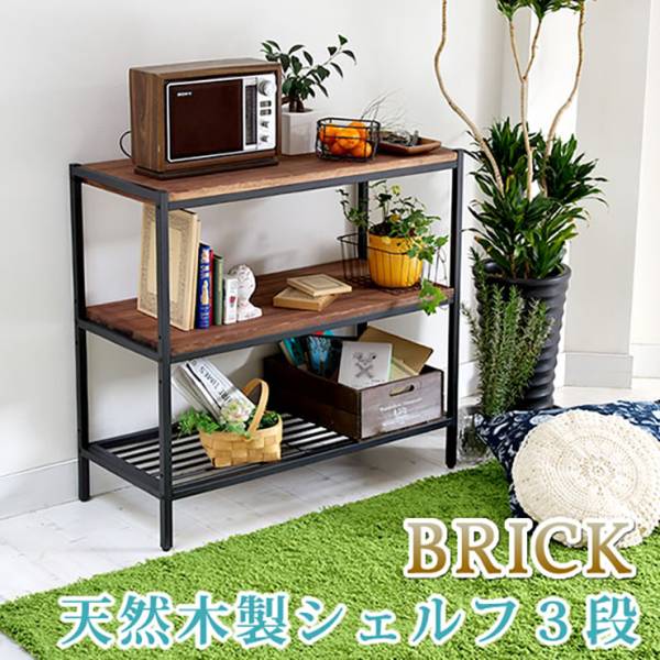 収納家具 天然木製シェルフ３段