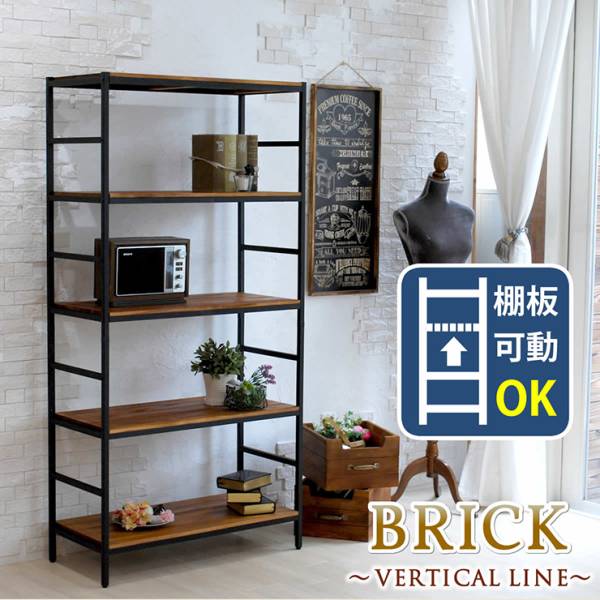 収納家具 ブリックラックシリーズ5段タイプ 86×40×175