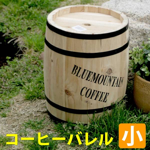 鉢カバー コーヒーバレル 23