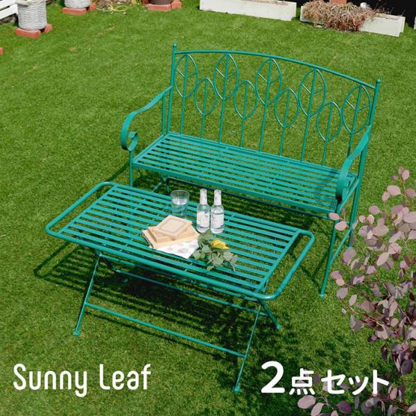 テーブルセット アイアン製ローテーブル べンチセット Sunny Leaf サニーリーフ