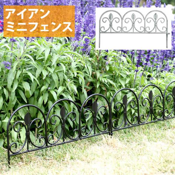 柵 アイアンミニフェンス リーフ 2色対応