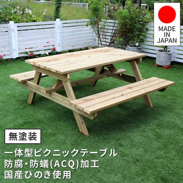 ガーデンテーブル 日本製ひのきピクニックテーブル 防腐加工 無塗装