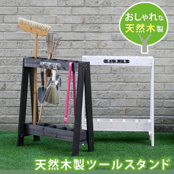 収納 ツールスタンド 2色対応