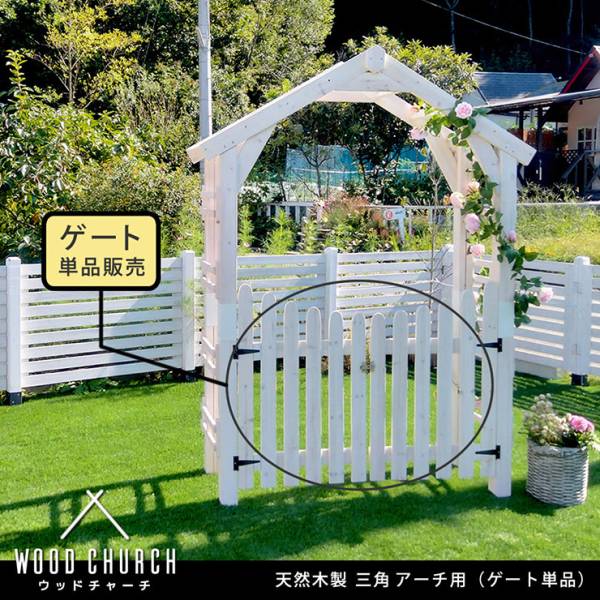 門 三角屋根用ゲート単体セット 2色対応