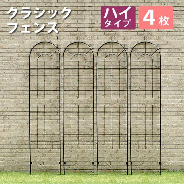 柵 アイアンフェンス220 4枚組