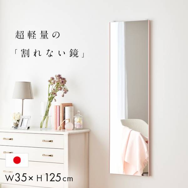 日本製 割れない軽量ミラー リフェクスミラー バリエ スタンダード W35xH125 5色対応