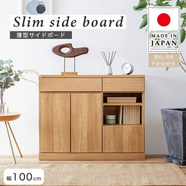 サイドボード 幅100cm 薄型 3色対応 日本製 完成品