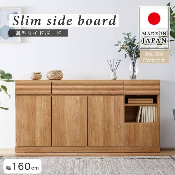 サイドボード 幅160cm 薄型 3色対応 日本製 完成品